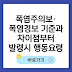 폭염주의보·폭염경보 기준과 차이점부터 발령시 행동요령까지 총정리