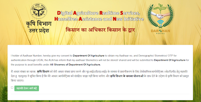 DARSHAN Portal UP Launch यूपी के किसानों के लिए खुशखबरी, तुरंत करें रजिस्ट्रेशन | What is Darshan Portal UP | Uttar Pradesh darshan Portal 