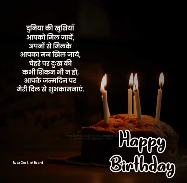 30 जन्मदिन की हार्दिक शुभकामनाएं / Happy Birthday Wishes Quotes