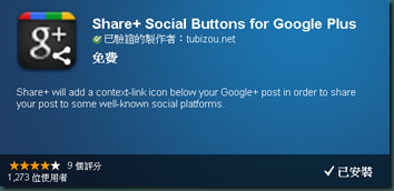 gplus_tip_12