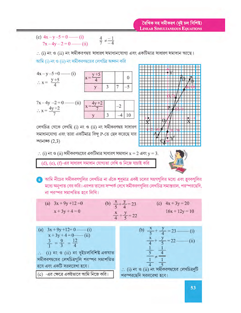 রৈখিক সহ সমীকরণ দুই চল বিশিষ্ট - পঞ্চম অধ্যায় - WB Class 9 Math suggestion 2023 Part 7