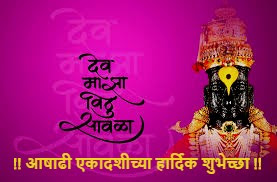 ashadi ekadashi shubhechha in marathi