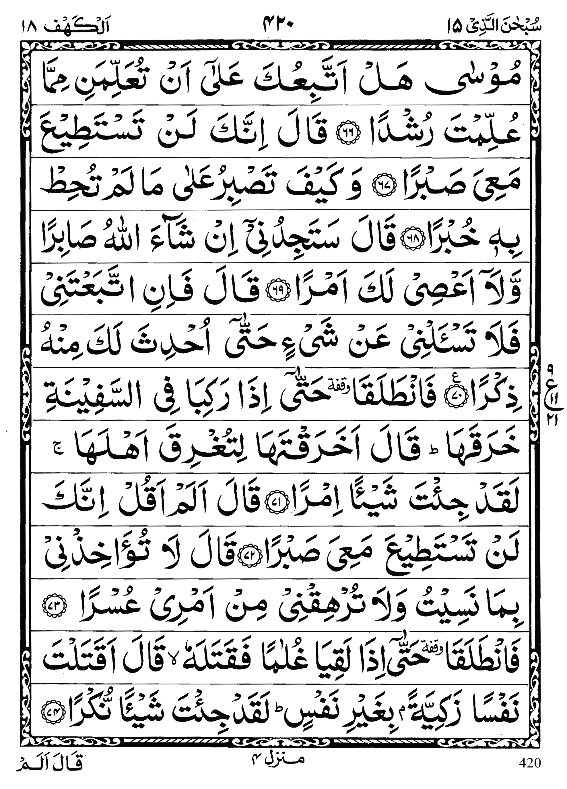 Quran para 15, Quran para 15 Subhanallahzi, Para Subhanallahzi, Quran sipara 1, Para 15, 14th Para Recite Online and PDF, Quran Wazaif