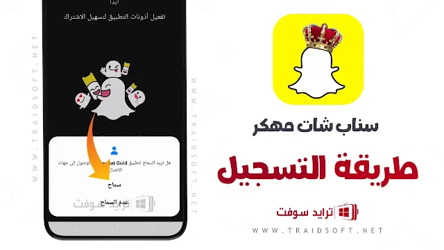 سناب شات مهكر بدون حساب مجانا