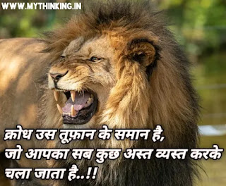 Angry quotes in hindi