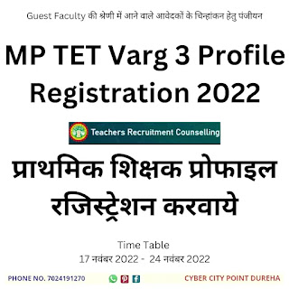 MP TET Varg 3 Profile Registration 2022