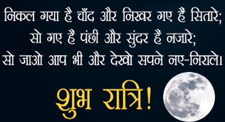 Good Night Hindi Shayari Image for Friends