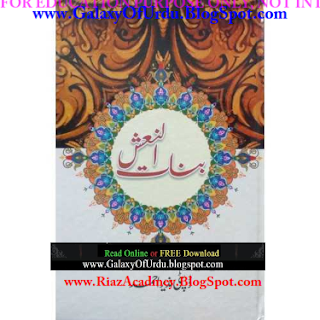 Binat un Nash / بنات النعش by Deputy Nazir Ahmad