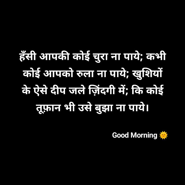 Good morning dost quotes in hindi