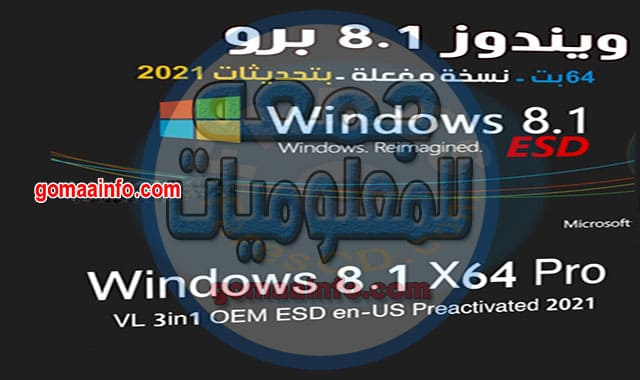 ويندوز 8.1 برو للنواة 64 بت Windows 8.1 Pro