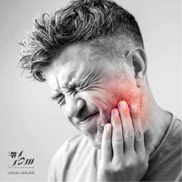 ماهو ألم حساسية الأسنان