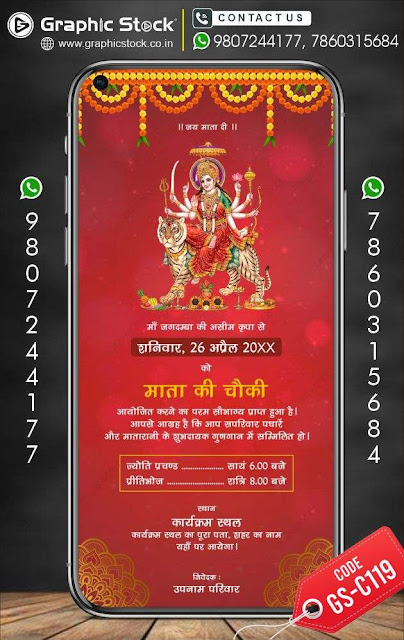 mata ki chowki invitation card in hindi