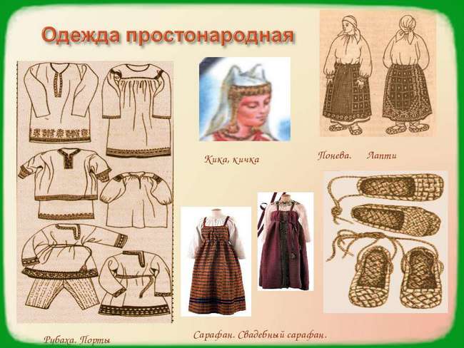 славянский костюм