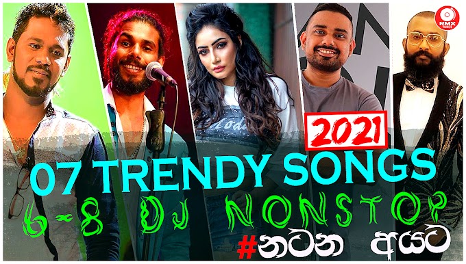 7 Trending New Songs 68 Kawadi Papare Dj Nonstop | 2021 Dj Remix Song | Dj Sinhala Songs Remix 2021