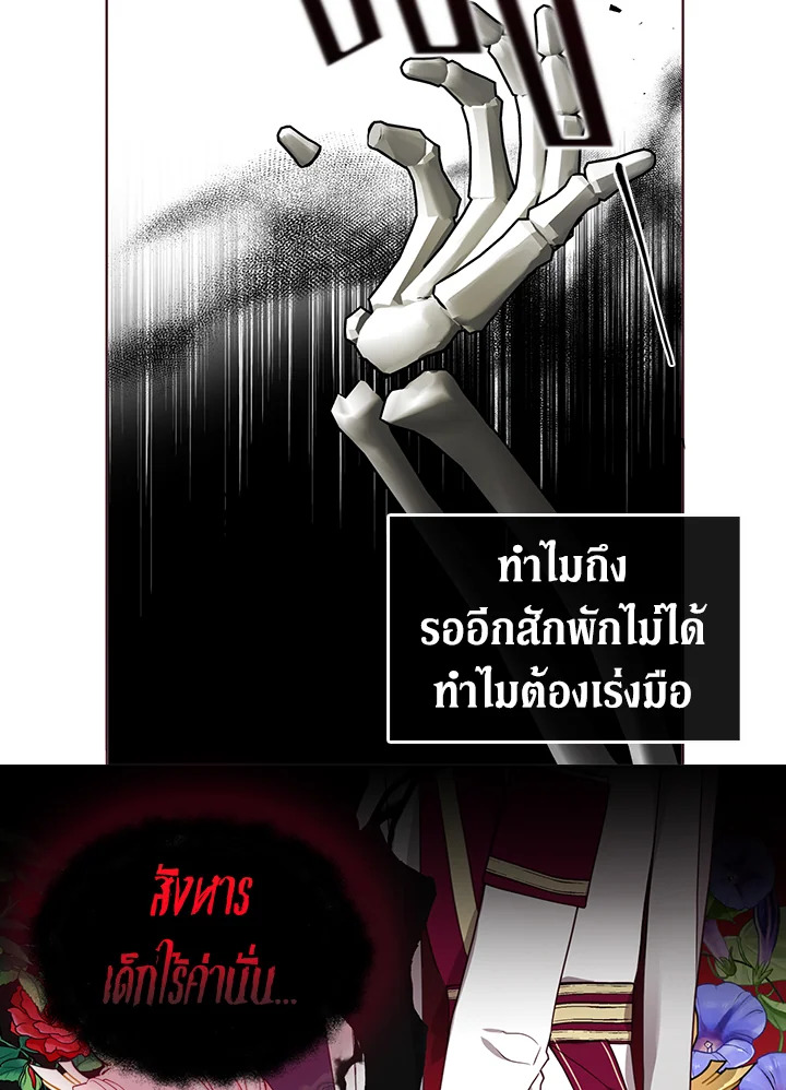 Seduce The Villain Father ตอนที่ 58