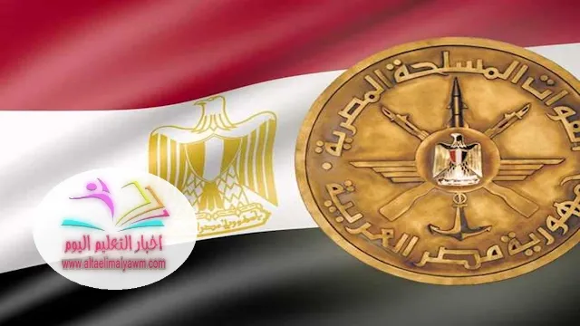 الإعلان عن قبول دفعة جديدة من الجامعيين للعمل كضباط متخصصين بالقوات المسلحة ..  تعرف على التخصصات المطلوبة