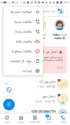 واجهة تروكولر الذهبي Truecaller Gold