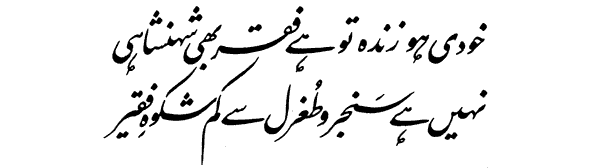Allama Iqbal Poetry کلام علامہ محمد اقبال: (Zarb-e-Kaleem-083) Khudi Ki