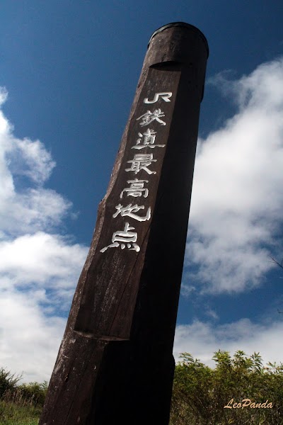 JRでいちばん高い場所