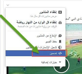 طريقة اضافة فيديوهات الفيسبوك وتضمينها الى مدونات بلوجر