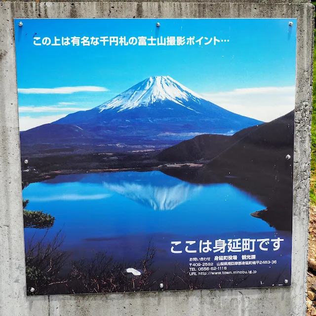 中ノ倉峠は千円札の富士山撮影ポイント