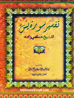 Download Kitab Tafsir Surat Yasin (Syeh Hamami Zadah)