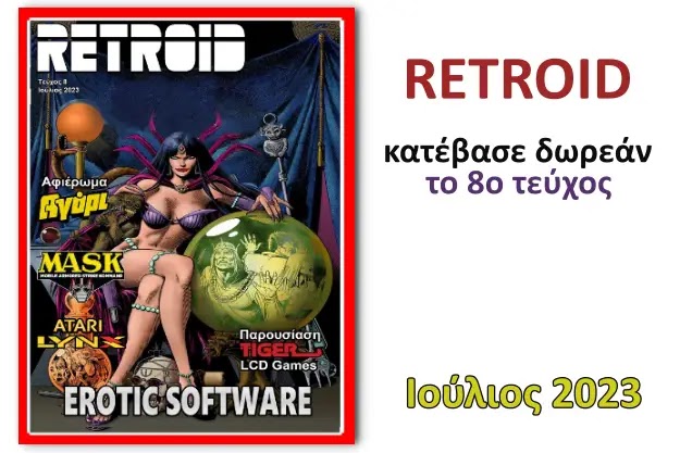 RETROID - Κατεβάστε δωρεάν το 8o τεύχος του Ελληνικού περιοδικού