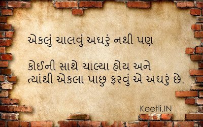 Sad Quotes in Gujarati