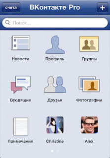 ВКонтакте Pro IPA 1.1.7