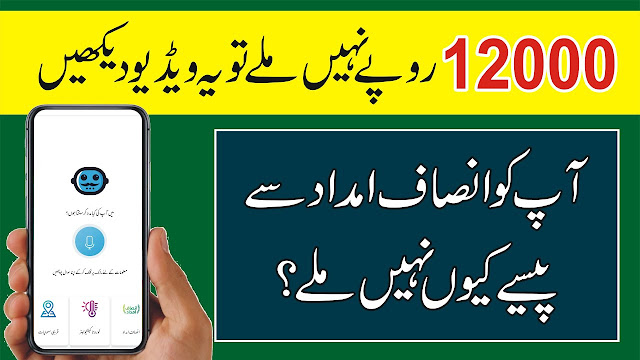 Rahbar Application 2020 | Insaf imdad Cash Check | Rahber Cash Check | Insaf imdad rehbar app | www.azeemlog.com | Technical Azeen