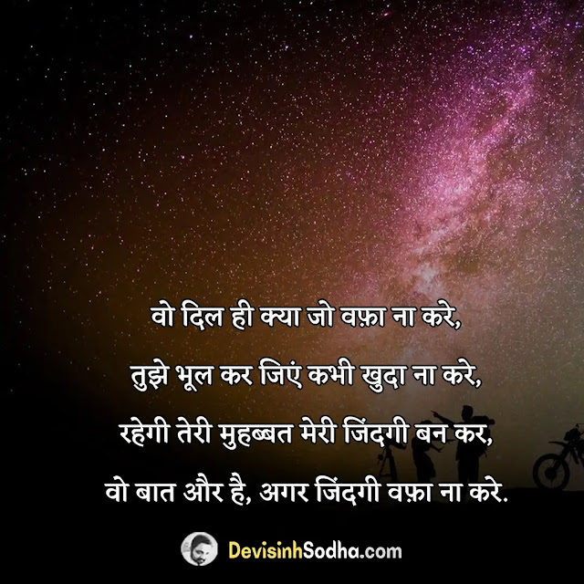 sadabahar romantic status in hindi for whatsapp and facebook, बेहद रोमांटिक शायरी, रोमांटिक ग़ज़ल शायरी, रोमांटिक शायरी हिंदी में लिखी हुई, मार्मिक शायरी, रोमांटिक वाली शायरी, देसी रोमांटिक शायरी, रोमांटिक शायरी बताओ, लव शायरी हिंदी में, रोमांटिक शायरी हिंदी में लिखी हुई 2 line,रोमांटिक वाली शायरी, सदाबहार शब्द पर शायरी, खासियत शायरी, सदाबहार स्टेटस इन हिंदी, रूमानी शायरी, लव में शायरी, sad लव शायरी हिंदी में, लव स्टोरी शायरी, लव शायरी हिंदी में, बेहतरीन लव शायरी हिंदी में, romantic pyar bhari shayari in hindi, pyar wali shayari, pyar bhari shayari urdu, khubsurat pyar bhari shayari, pyar bhari shayari in hindi 140, pyar bhari shayari for wife in hindi, biwi ke liye pyar bhari shayari, pyar bhari shayari for girlfriend, बहुत प्यार करने वाली शायरी, khubsurat pyar bhari shayari urdu, सच्चा प्यार करने वाली शायरी हिंदी में, romantic pyar bhari shayari, बेहद प्यार वाली शायरी, खूबसूरत प्यार भरी शायरी, प्यार भरी शेर शायरी, प्यार भरी शेर शायरी लिखी हुई