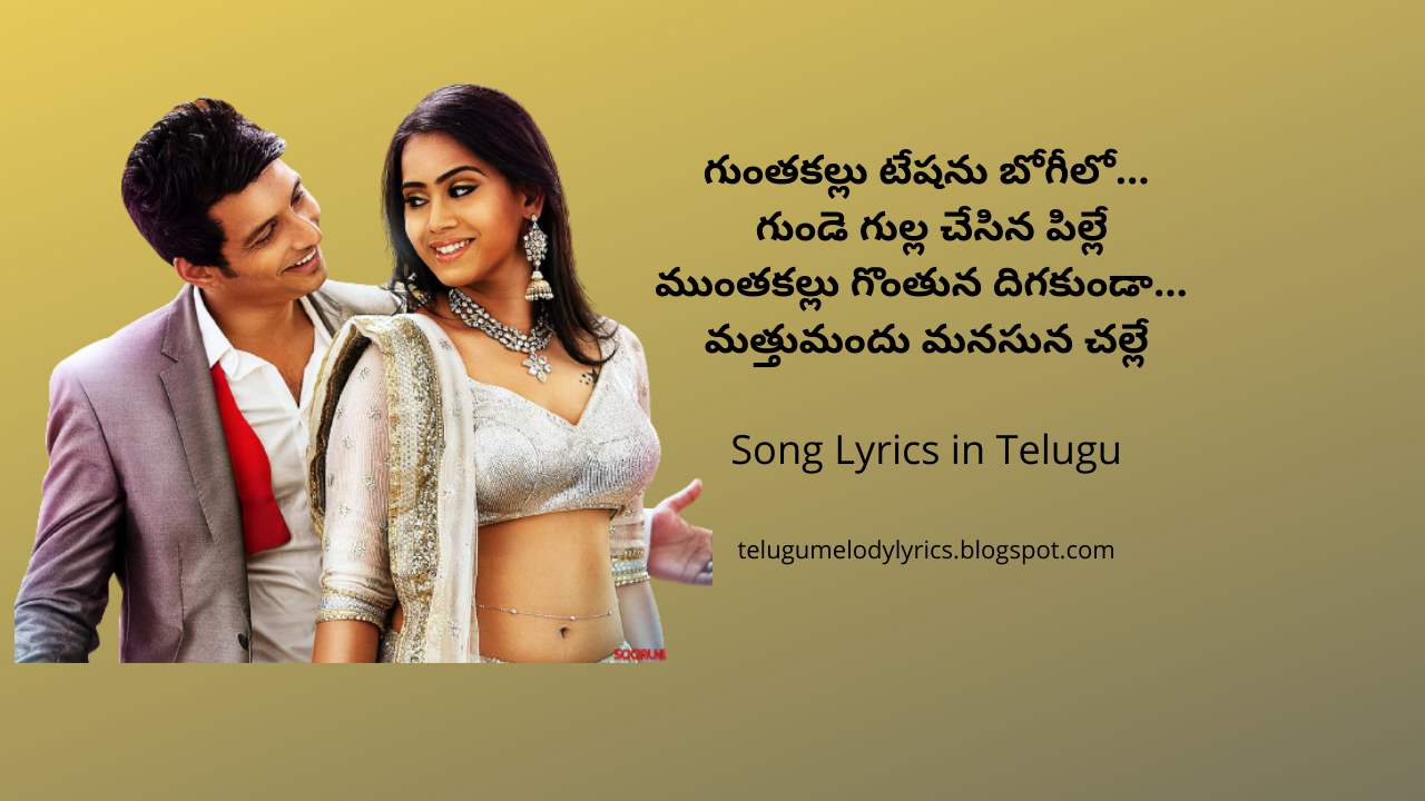 Na Kallu Ninne Chusale Song Lyrics in Telugu - Rangam 2