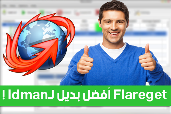 إليك برنامج Flareget أفضل بديل لـIdman بمميزات رائعة تعرف عليها الأن!