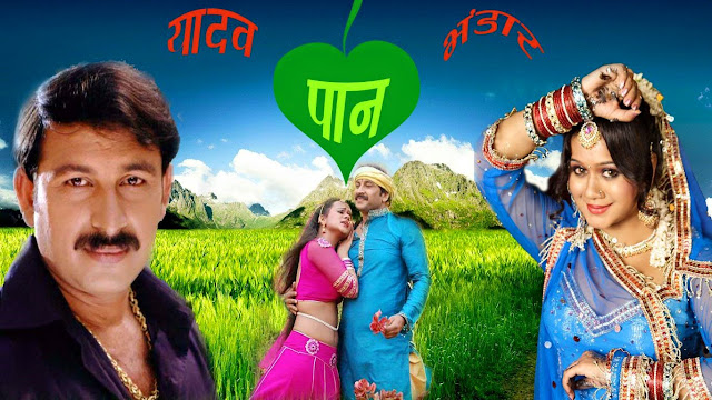 Yadav Paan Bhandar - Bhojpuri Movie Satr casts, News, Wallpapers, Songs & Videos