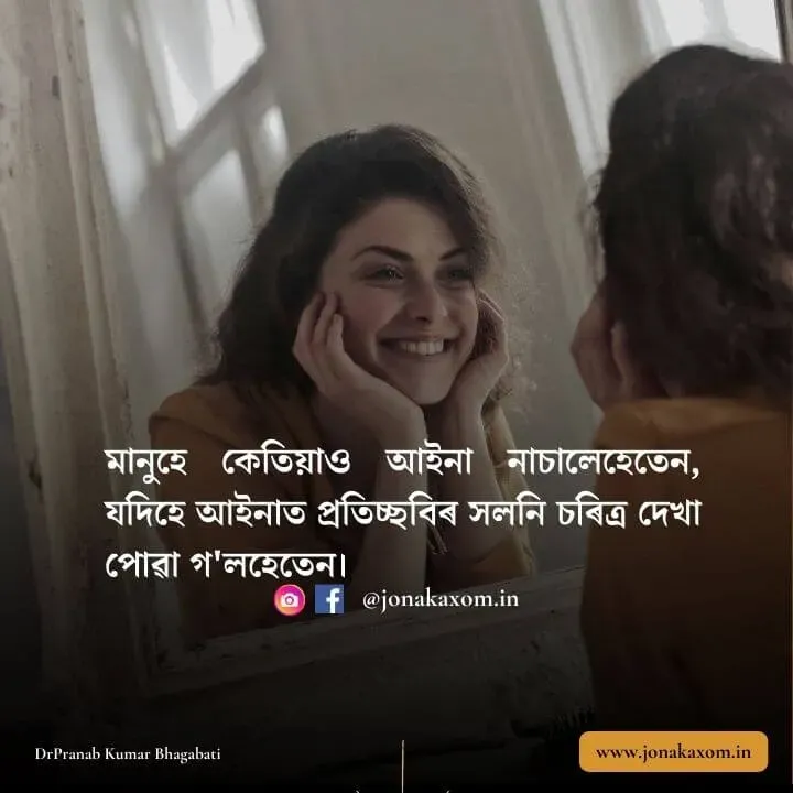 assamese emotional shayari | New assamese emotional shayari