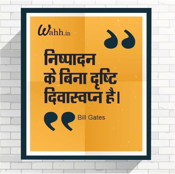 Best Vision Quotes in Hindi