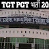 TGT-PGT भर्ती 2020 : मध्य व पूर्वी जिलों में तैनात तदर्थ शिक्षक, शासन की ओर से शीर्ष कोर्ट में दाखिल हलफनामे में उल्लेख, 2000 से पहले के शिक्षक असमंजस में