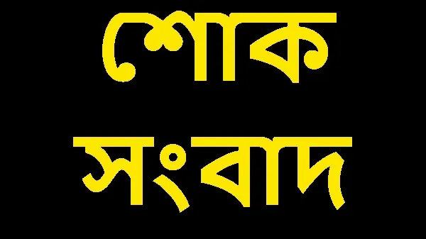 কাজিপুরে সাংবাদিক কোরবান আলী পিতার ইন্তেকাল