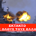 ΜΟΛΙΣ ΤΩΡΑ…ΑΠΙΣΤΕΥΤΗ ΕΚΤΑΚΤΗ ΕΙΔΗΣΗ !! ο Θεός να βάλει το χέρι του !!