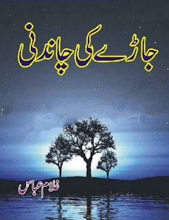 Jaray ki chandani by Ghulam Abbas pdf