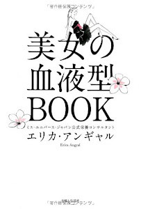 美女の血液型BOOK