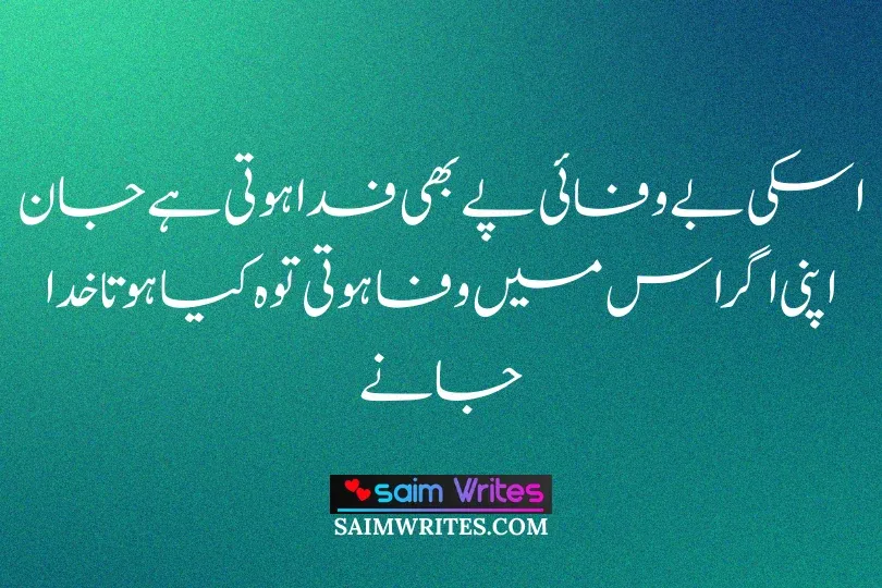 🥀Latest Sad Quotes in Urdu Text - SaimWrites