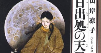 フリートーク 全てはmのために 日出処の天子 山岸凉子 漫画史に燦然と輝くボーイズ ラブ フリートーク 全てはmのために 日出処の天子 山岸凉子 漫画史に燦然と輝くボーイズ ラブ