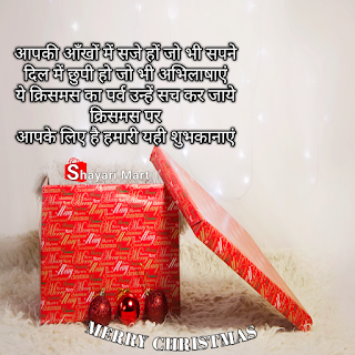 christmas shayari in hindi