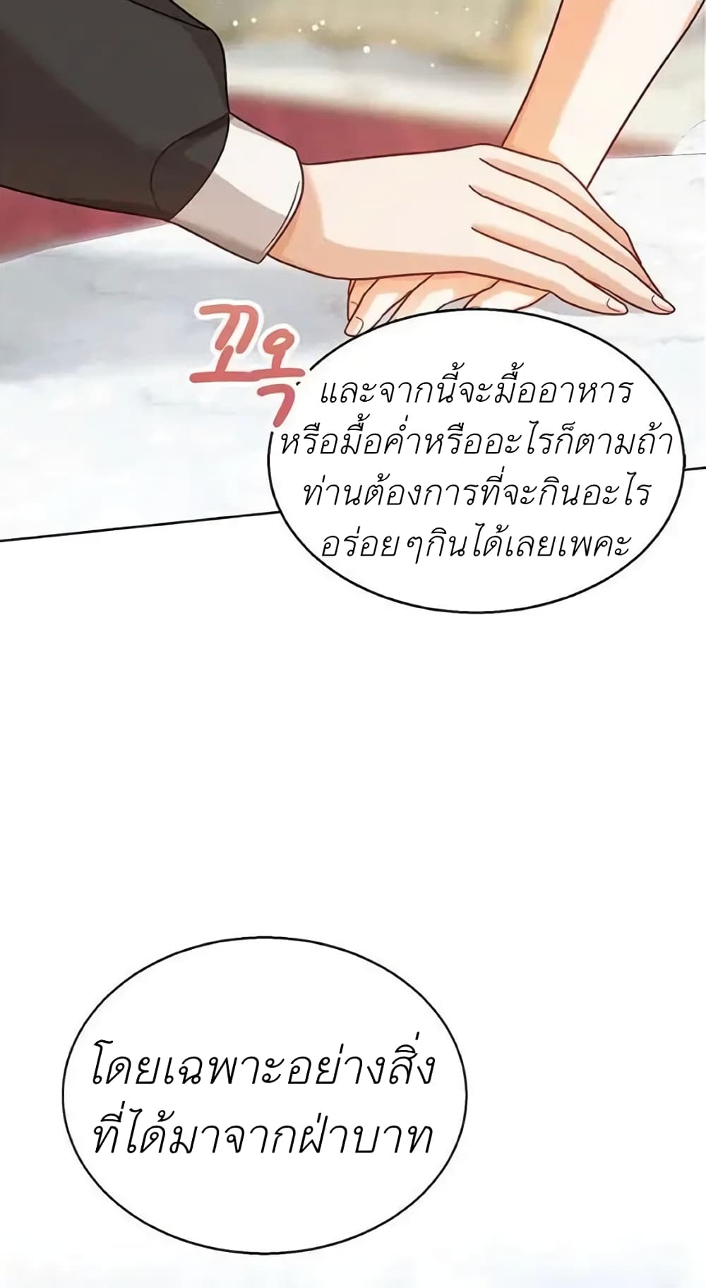 The Baby Princess Can See Status Windows ตอนที่ 6