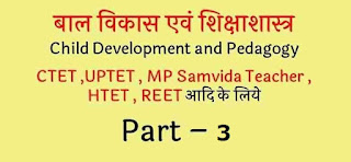 Child Development and Pedagogy Notes for Ctet 2018 in Hindi