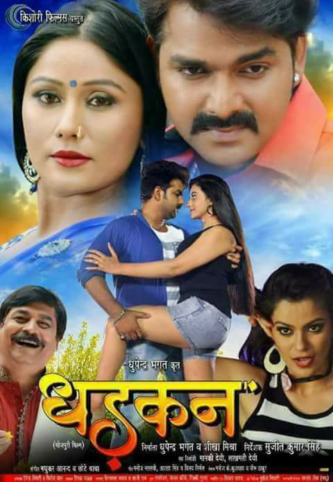 Pawan Singh, Shikha Mishra, Nidhi Jha film Dhadkan Wiki, Poster, Release date, Songs list