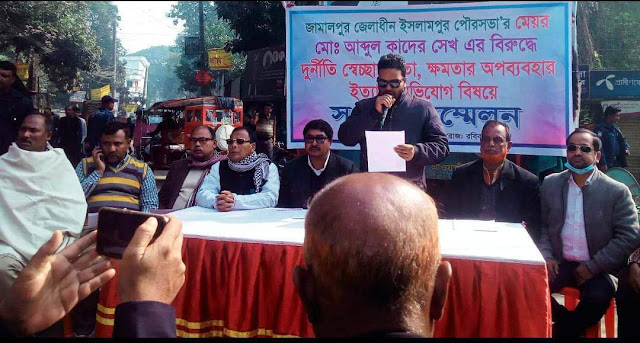 ইসলামপুর পৌর মেয়রের বিরুদ্ধে কাউন্সিলরদের সংবাদ সম্মেলন
