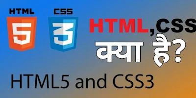 Html css se website kaise banaye