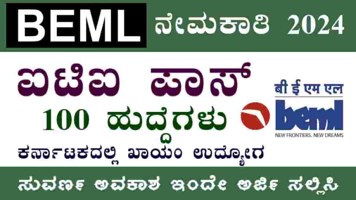 BMEL Recruitment 2024